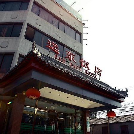 Far East Hotel 베이징 외부 사진