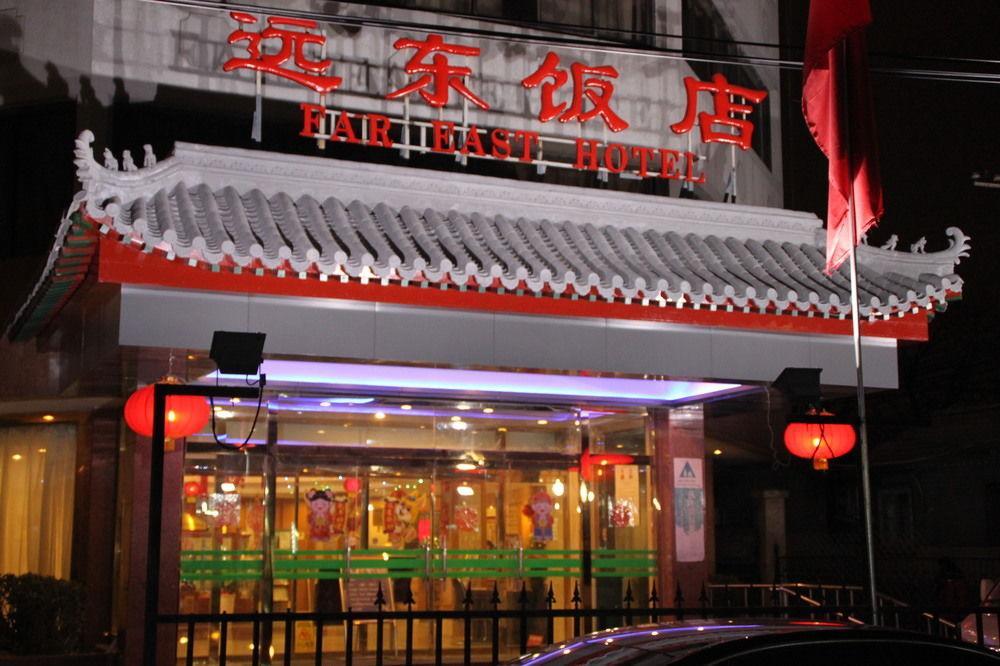 Far East Hotel 베이징 외부 사진